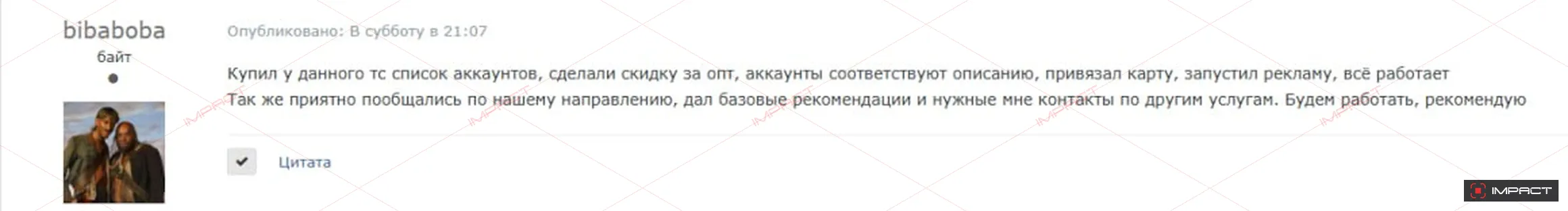 Отзыв покупателя IMPACT, скриншот 5 из 15