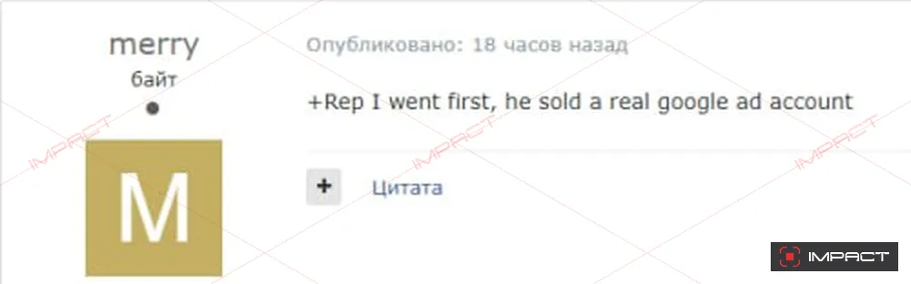 Отзыв покупателя IMPACT, скриншот 13 из 15